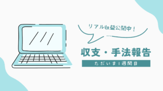 FX運用週次サマリー｜八重結びの資産運用ブログ