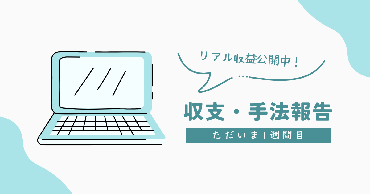 FX運用週次サマリー|八重結びの資産運用ブログ