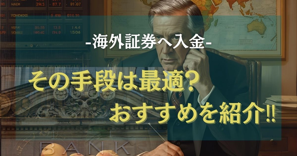 EBC証券を開設して入金するまでのハードル